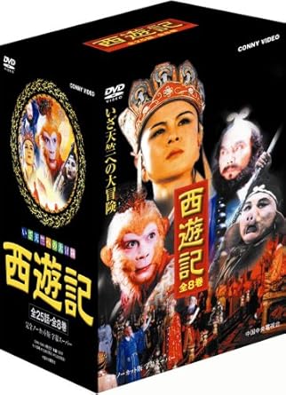 【新品・未開封】DVDBOX 西遊記 全8巻/DVD/DNN-1049廃盤 希少 正規品|クロソイド屋 店