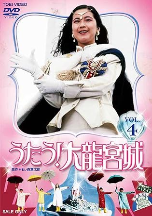 【新品・未開封】うたう!大龍宮城 VOL.4/DVD/DUTD-03524廃盤 希少 正規品|クロソイド屋 店