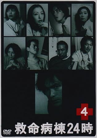 【新品・未開封】救命病棟24時 4/DVD/PCBC-50179廃盤 希少 正規品|クロソイド屋 店