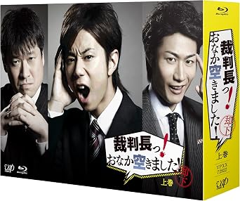 【新品・未開封】裁判長っ!おなか空きました!Blu-ray BOX 上巻 通常版/Blu−ray Disc/VPXX-72922廃盤 希少 正規品|クロソイド屋 店