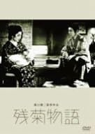 【新品・未開封】残菊物語/DVD/DB-0003廃盤 希少 正規品|クロソイド屋 店