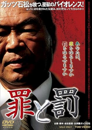 【新品・未開封】罪と罰/DVD/DSZD-08059廃盤 希少 正規品|クロソイド屋 店