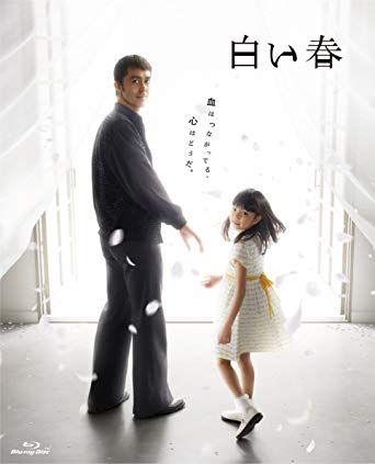 白い春　Blu-ray　BOX/Ｂｌｕ－ｒａｙ　Ｄｉｓｃ/PCXE-60043