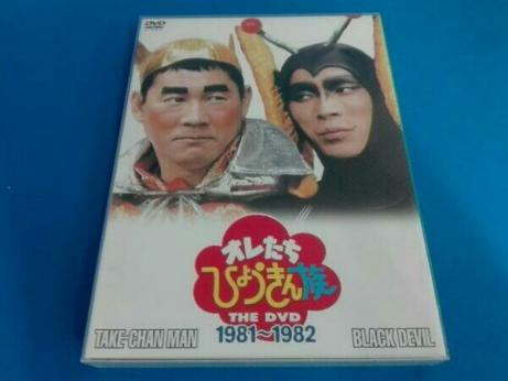楽天市場】【中古】 オレたちひょうきん族 THE DVD 1981