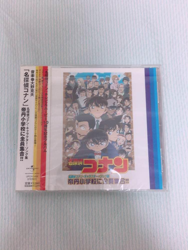 大流行中 帝丹小学校に全員集合 名探偵コナン キャラクター ソング集 大野克夫 Cd 新品 流行に Www Kioskogaleria Com