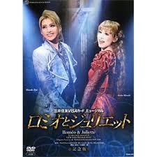 [新品]月組 宝塚大劇場公演 ミュージカル ロミオとジュリエット 記念版 / 龍真咲 出演｜クロソイド屋　店