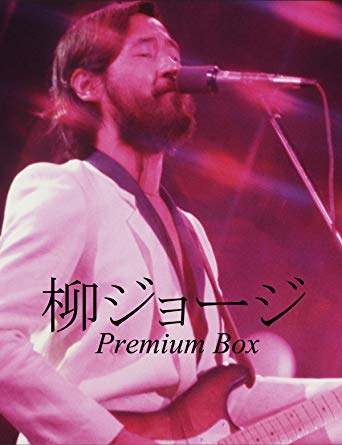 柳ジョージ Premium Box [DVD] 新品　マルチレンズクリーナー付き｜クロソイド屋　店