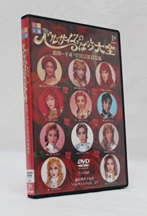 楽天市場】【宝塚歌劇】 ベルサイユのばら30 【中古】【DVD】 : 宝塚