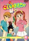 こどものおもちゃ~小学生編~ DVDコレクション 新品　マルチレンズクリーナー付き｜クロソイド屋　店
