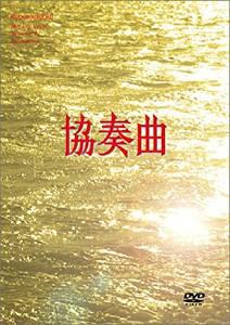 協奏曲 DVD-BOX/DVD/POBE-9301|クロソイド屋 店