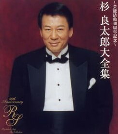 芸能活動40周年記念~杉良太郎大全集 新品 マルチレンズクリーナー付き｜クロソイド屋　店