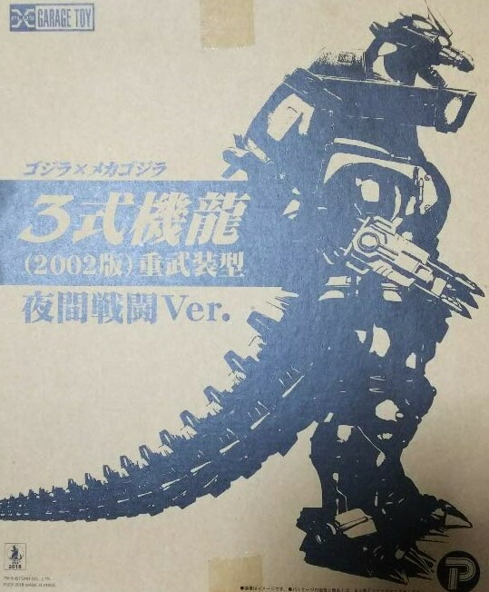 エクスプラス 東宝30cmシリーズ 3式機龍2002 夜間戦闘Ver. 新品｜クロソイド屋　店