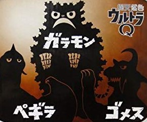 代引き不可 ウルトラ怪獣シリーズプレミアム 総天然色ウルトラQ ソフビ