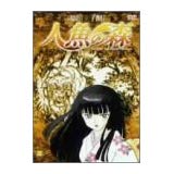 高橋留美子劇場 人魚の森2 [DVD] 新品 マルチレンズクリーナー付き