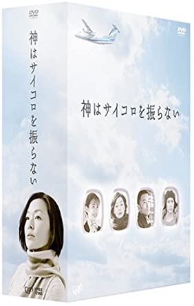 [新品]神はサイコロを振らない　DVD-BOX/ＤＶＤ/VPBX-12965