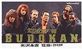 矢沢永吉 DVD 1991 Big Beat BUDOKAN 2025年最新】矢沢永吉 dvd 1991 big beatの人気アイテム - メルカリ