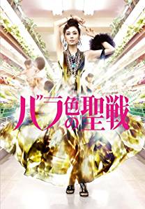 バラ色の聖戦DVD BOX　吹石一恵　新品 マルチレンズクリーナー付き 81,426円