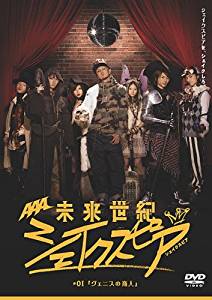 未来世紀シェイクスピア #01 ヴェニスの商人 [DVD]　AAA 　新品 マルチレンズクリーナー付き