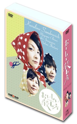 おいしい殺し方 A Delicious Way to Kill 特別版 [DVD]　奥菜恵　 新品 マルチレンズクリーナー付き｜クロソイド屋　店