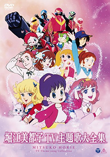 在庫有 堀江美都子tv主題歌大全集 Dvd 新品 マルチレンズクリーナー付き 即納最大半額 Cedeba Com Ar