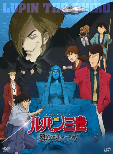 格安即決 ルパン三世 霧のエリューシヴ 初回限定版 Dvd Cd 栗田貫一 マルチレンズクリーナー付き 新品 55 以上節約 Www Lexusoman Com