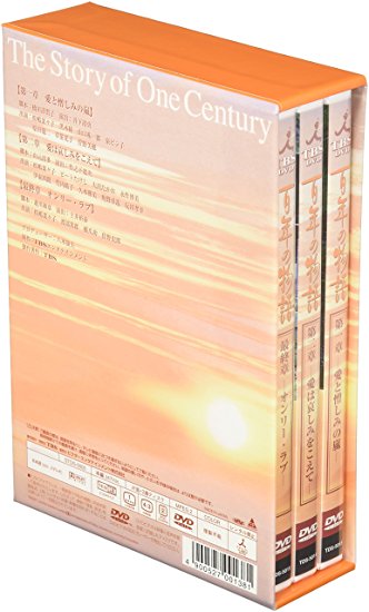 新版 百年の物語 3枚特製box Dvd 松嶋菜々子 マルチレンズクリーナー付き 新品 本店は Danmotosport Com