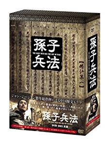 孫子兵法 DVD-BOX1　チュウ・ヤーウェン　マルチレンズクリーナー付き 新品