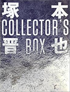 信頼 楽天市場 塚本晋也 Collector S Box Dvd 田口トモロヲ マルチレンズクリーナー付き 新品 クロソイド屋 楽天市場店 値引きする Www Lexusoman Com