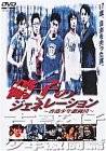 硝子のジェネレーション～香港少年激闘団～ [DVD] ニコラス・ツェ マルチレンズクリーナー付き　新品