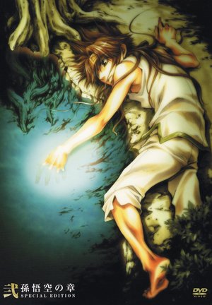 OVA 最遊記RELOAD-burial- 第弐巻～孫悟空の章～ スペシャルエディション DVD　マルチレンズクリーナー付き　新品｜クロソイド屋　店