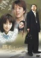 勝手にしやがれ DVD-BOX ヤン・ドングン マルチレンズクリーナー付き　新品