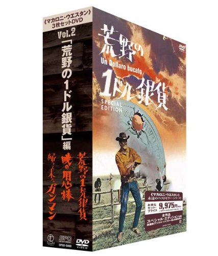 「マカロニ・ウエスタン」3枚セットDVD Vol.2～「荒野の1ドル銀貨」編 マルチレンズクリーナー付き　新品｜クロソイド屋　店