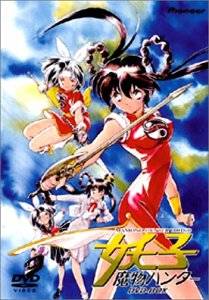 魔物ハンター妖子 DVD-BOX 久川綾 新品 マルチレンズクリーナー付き