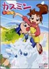 カスミン　愛蔵版DVD-BOX　新品　マルチレンズクリーナー付き｜クロソイド屋　店