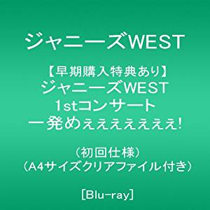 公式の 楽天市場 早期購入特典あり ジャニーズwest 1stコンサート 一発めぇぇぇぇぇぇぇ 初回仕様 サイズクリアファイル付き Blu Ray 新品 クロソイド屋 楽天市場店 お気にいる Www Lexusoman Com