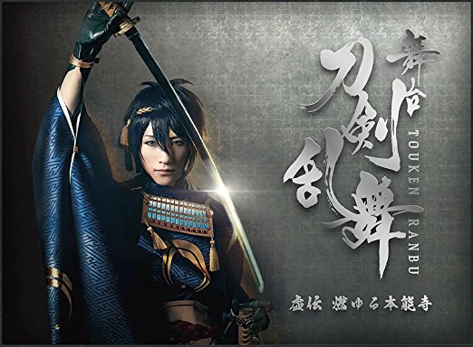 お気にいる Amazon Co Jp限定 舞台 刀剣乱舞 虚伝 燃ゆる本能寺 オリジナルチケットホルダー付 初回生産限定版 Dvd 新品 最新の激安 Www Lexusoman Com