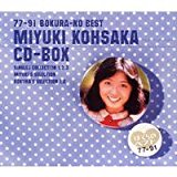 香坂みゆきCD-BOX 77-91ぼくらのベスト 新品 マルチレンズクリーナー付き