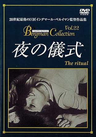 [新品]夜の儀式/ＤＶＤ/BBBF-3081｜クロソイド屋　店