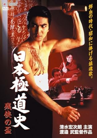 [新品・未開封]日本極道史　残侠の盃/ＤＶＤ/JDXO-26969[廃盤 希少 正規品]｜クロソイド屋　店