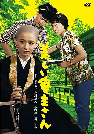 [新品・未開封]小林旭　デビュー65周年記念　日活DVDシリーズ　美しい庵主さん　初DVD化　特選10作品（HDリマスター）/ＤＶＤ/HPBN-245[廃盤 希少 正規品]｜クロソイド屋　店