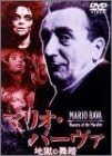 [新品・未開封]マリオ・バーヴァ　地獄の舞踏/ＤＶＤ/PIBF-7399[廃盤 希少 正規品]