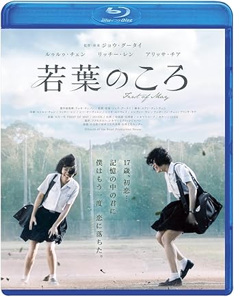 [新品・未開封]若葉のころ/Ｂｌｕ－ｒａｙ　Ｄｉｓｃ/PCXE-50692[廃盤 希少 正規品]