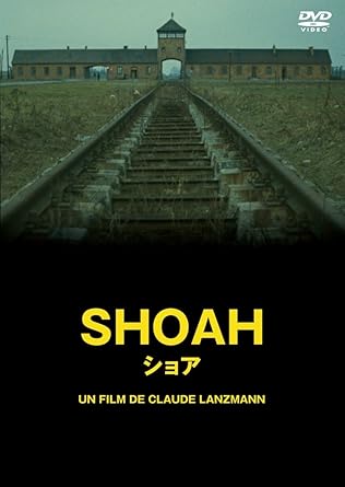 [新品・未開封]SHOAH　ショア【デジタルリマスター版】/ＤＶＤ/PCBE-54602[廃盤 希少 正規品]