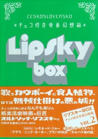 [新品・未開封]チェコ怪奇骨董幻想箱　vol．2　リプスキーBOX/ＤＶＤ/TMV-0031[廃盤 希少 正規品]｜クロソイド屋　店