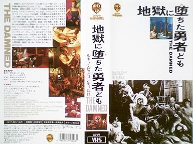 [新品・未開封]地獄に堕ちた勇者ども [VHS][廃盤 希少 正規品]画像
