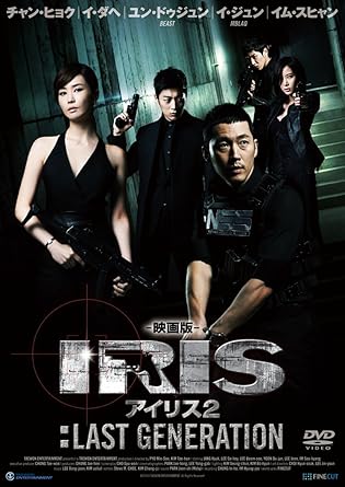 [新品・未開封]映画版　アイリス2：LAST　GENERATION/ＤＶＤ/PCBE新品・未開封[廃盤 希少 正規品]