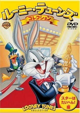 [新品・未開封]ルーニー・テューンズ　コレクション　スターはたいへん！編/ＤＶＤ/WSC-42　廃盤　希少　正規品