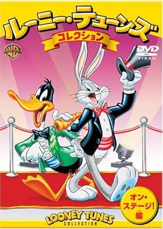 [新品・未開封]ルーニー・テューンズ　コレクション　オン・ステージ！編/ＤＶＤ/WSC-92　廃盤　希少　正規品