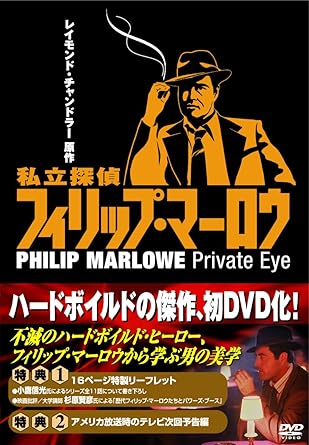 [新品・未開封]私立探偵フィリップ・マーロウ《DVD-BOX》/ＤＶＤ/IVCF-5362　廃盤 希少 正規品