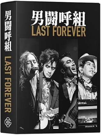 [新品・未開封]【DVD】男闘呼組 LAST FOREVER(3DVD＋豪華ブックレット＋収録全楽曲歌詞カード封入)廃盤 希少 正規品 88,202円